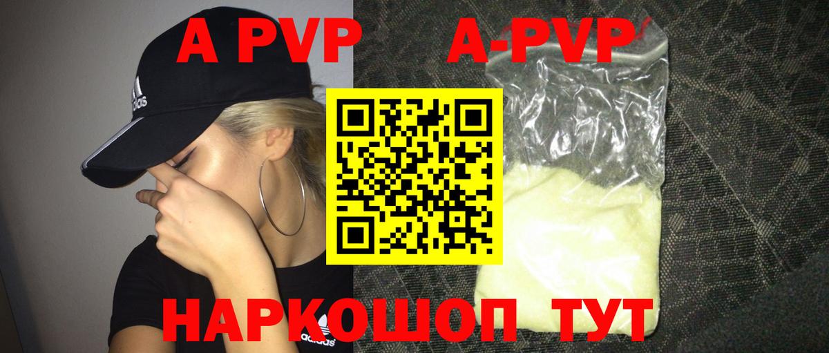 Сыктывкар  APVP кристаллы  А ПВП VHQ  Вход с VPN  Alfa_PVP VHQ 