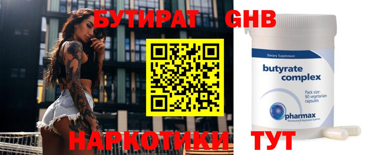 Бутират жидкий экстази  Вход с VPN  БУТИРАТ  Сыктывкар 