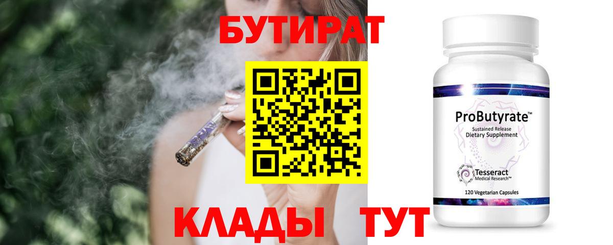 Бутират вода Сыктывкар