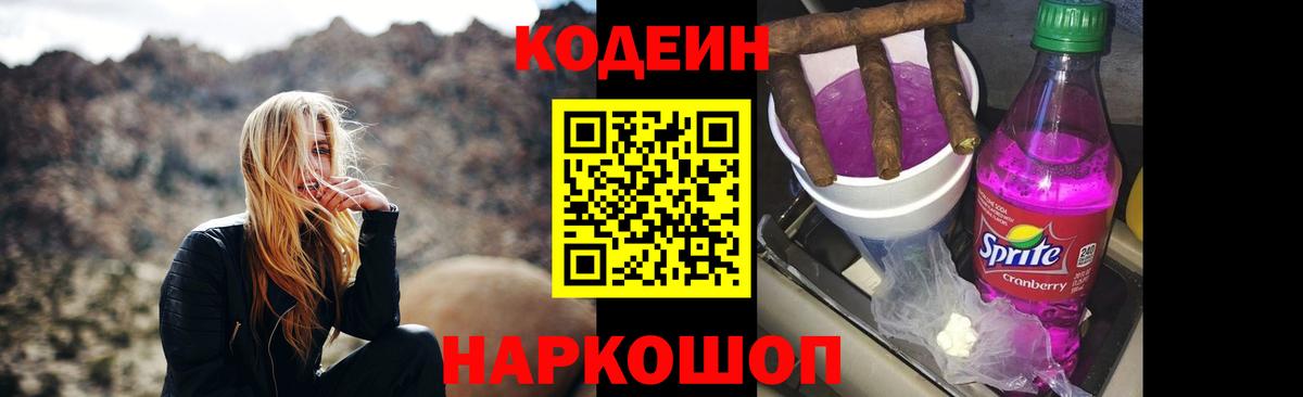 Codein Purple Drank  Вход с VPN  Кодеин Purple Drank  Сыктывкар 
