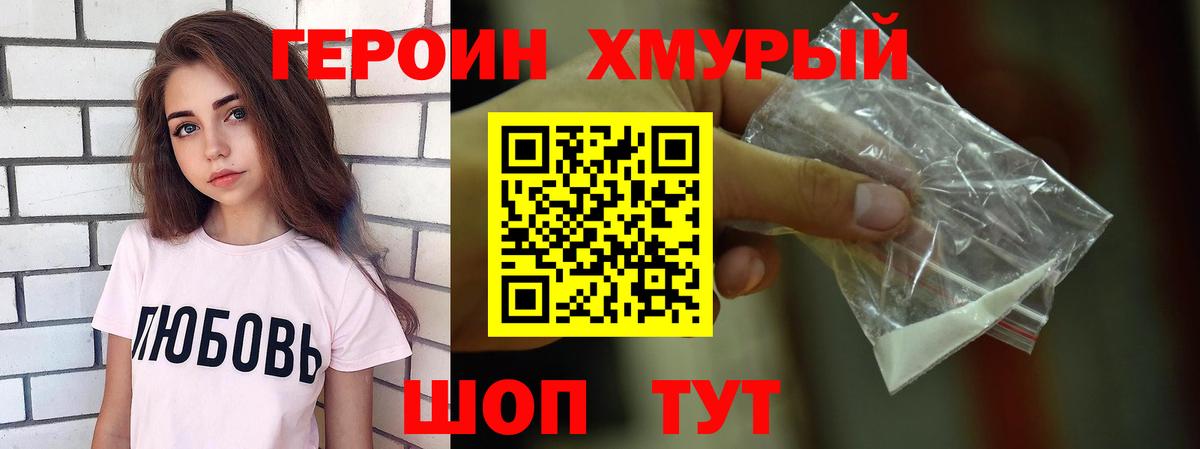 ГЕРОИН герыч Сыктывкар